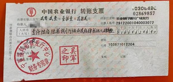 双色球中奖是哪个银行的支票？（支票上填哪个银行）
