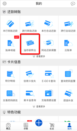 浦发银行信用卡还钱还多了，请问多的溢存款可以转出吗？（溢存款提取哪个银行）