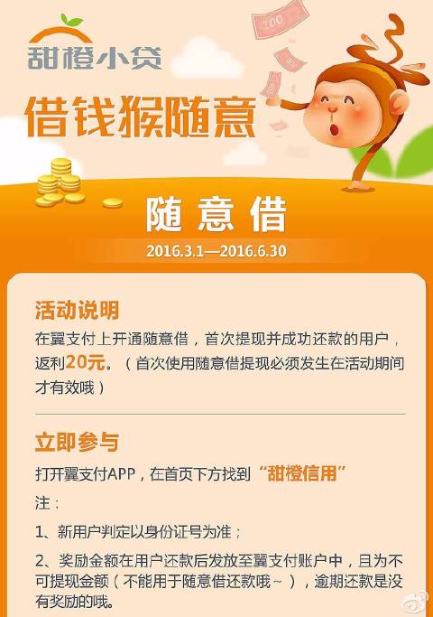 翼支付甜橙信用随意借内部异常错误？（随意借和甜橙借钱哪个利息低）