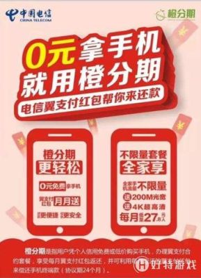 橙分期对个人的影响？（读秒哪个公司）