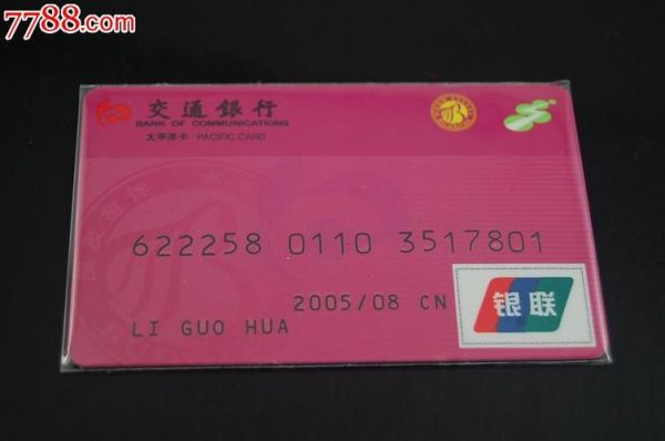 交通银行几年换一次卡？（交通银行卡片有效期是哪个）