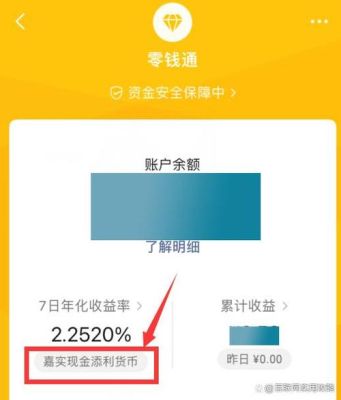 零钱通哪个产品收益高？（零钱通选哪个基金好安全）