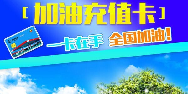 中石化加油站用什么银行卡最优惠？（哪个信用卡加中国石油有优惠）
