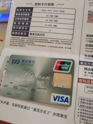 浦发超白金申请技巧？（浦发信用卡白金卡哪个好申请）