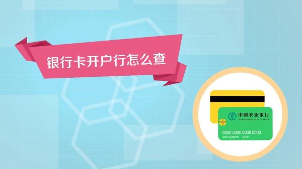 不知道银行卡号可以查到开户行吗？（通过卡号怎么查属于哪个银行卡）
