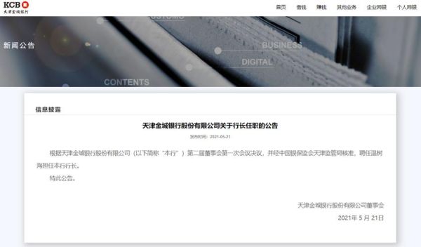 天津金城银行企业贷靠谱吗？（天津哪个银行贷款好贷）