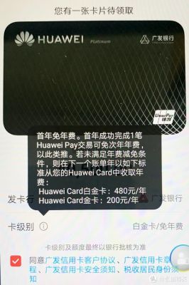 华为card额度最高多少？（华为与哪个银行信用卡活动多）