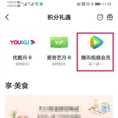 招商信用卡积分怎么兑换腾讯视频会员？（哪个信用卡有腾讯视频vip）