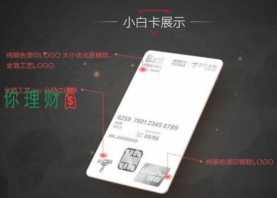 光大小白卡是什么？（招商小白卡和光大小白卡哪个好）
