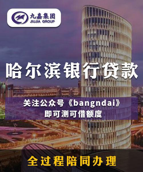 没有办理过佰仟手机分期怎么会有哈尔滨银行青龙支行的贷款？申请过佰？（哈尔滨青龙支行是哪个贷款）