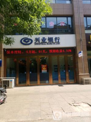 郑州都有哪些银行？（兴业银行和洛阳银行哪个好）