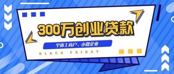 邮政银行创业贷两年免息是真的吗？（哪个银行可以借无息贷款）