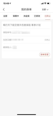中国人保在手机上怎样用别的保单借款？（有哪个app能用保单借钱的）