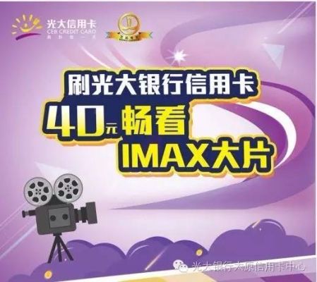 光大银行卡在哪个影院看电影半价？（万达影城能用哪个银行信用卡优惠）