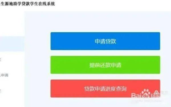 助学金还款流程？（助学贷款银行还款要去哪个银行卡）