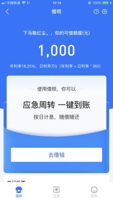 网上贷款，蚂蚁借呗和捷信哪个利息高？（360贷款和蚂蚁借呗哪个靠谱）