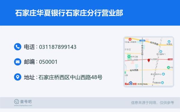 石家庄都有哪些银行？（石家庄华夏银行都在哪个位置）