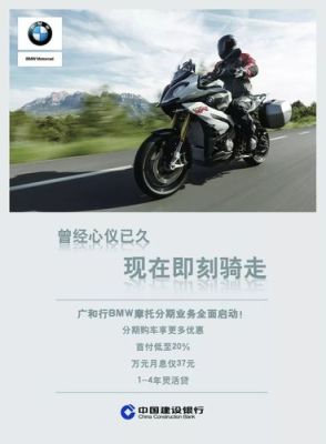 分期购买摩托车流程及注意事项？（哪个银行可以摩托车贷款）
