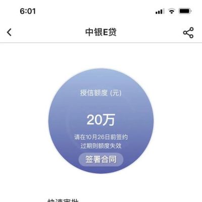 中银e贷怎么协商延期三年还款？（哪个银行可以申请延期还款）