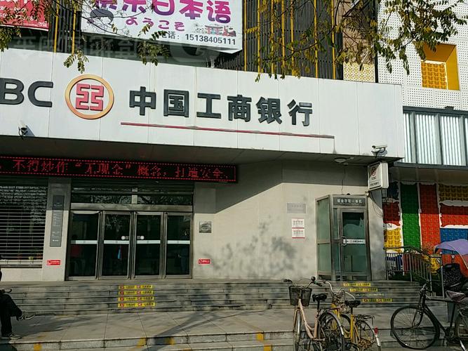 天津工商银行营业时间？（天津市哪个工商银行开门）