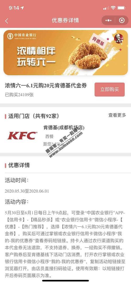 建设银行积分兑换肯德基券怎么使用？（哪个行信用卡积分换肯德基）