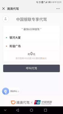 滴滴代驾司机捆绑银行卡能不能不用自己的？（哪个银行有代价）