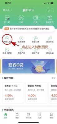 黔农云每月利息怎么扣取？（黔农e贷的利息在哪个软件）