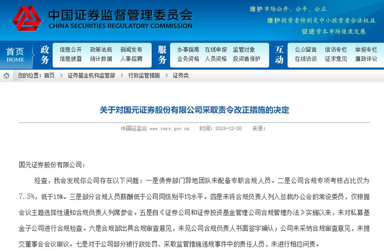 国元证券的主管单位是哪个？（证券公司哪个部门监管）
