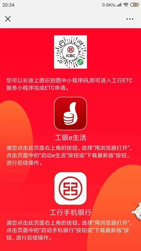 工商银行etc用什么app？（工商银行哪个app好）