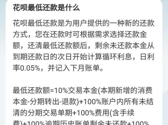 支付宝最低还款和分期哪个划算？（分期还款哪个利息低）