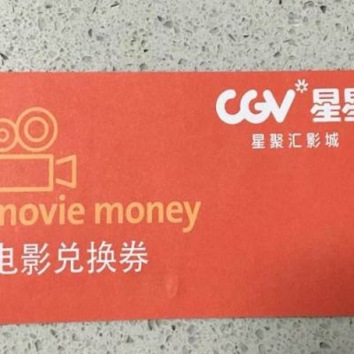 电影票兑换券领取入口？（哪个信用卡可以领电影票）