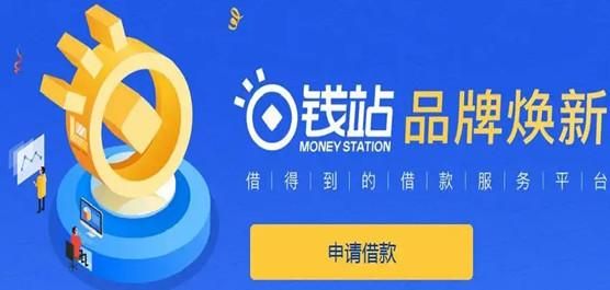 钱站借贷平台是否合法？（显示钱站放款是哪个平台）