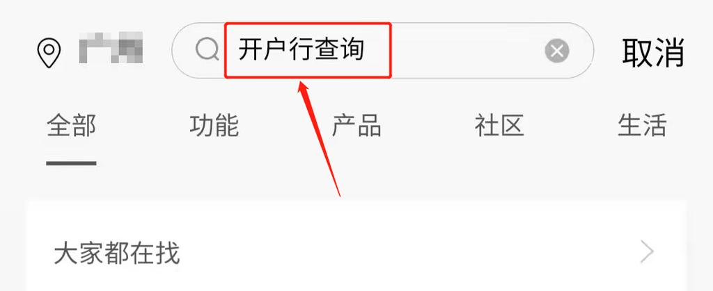 知道银行帐号怎么查是那个银行开户的？（有银行卡号怎么查到是在哪个行开户）