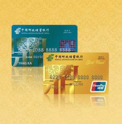 邮政储蓄银行卡分几个等级？（邮储银行信用卡普卡和金卡哪个好）