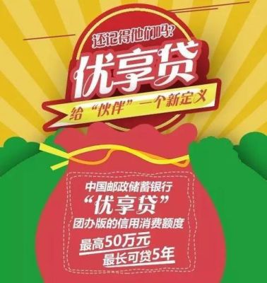 邮政优享贷利率划算吗？（哪个银行的经营贷利率低）