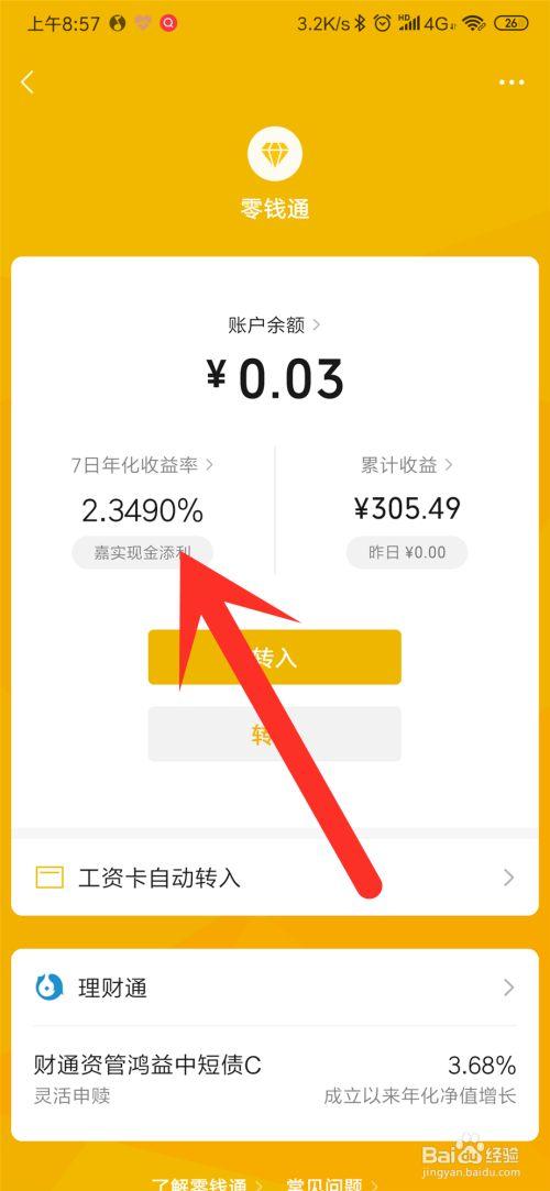 工行和微信零钱通哪个利息高？（支付宝存钱和微信存钱哪个利息高）
