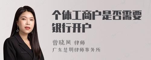 个体工商户哪个银行开户便宜？（个体开户哪个银行比较好办）
