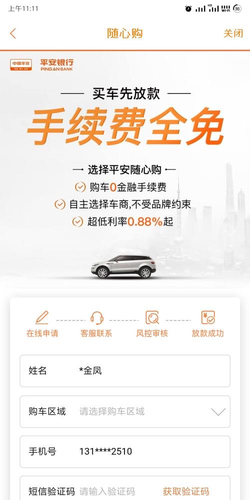 平安银行车贷app还款流程？（平安车贷是哪个软件）