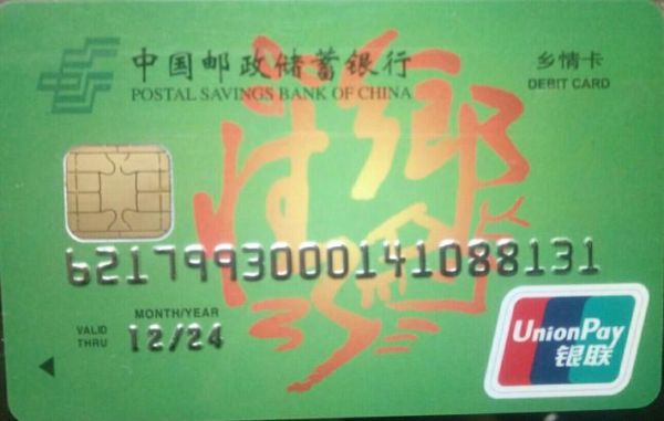 6217991开头的邮政卡的开户行名称？（621799是哪个地区的银行卡）