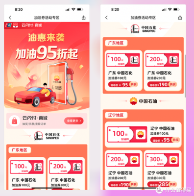 用什么程序加中石油有优惠？（哪个app送加油卡）