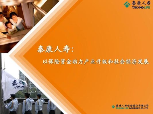 我想问一下，泰康人寿相对于中国人寿而言，有什么优势?希望详细一点，谢谢？（泰康和人寿哪个公司好点）