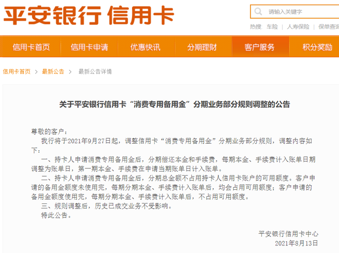 平安银行消费备用金怎么提前还款？（信用卡和备用金先还哪个）