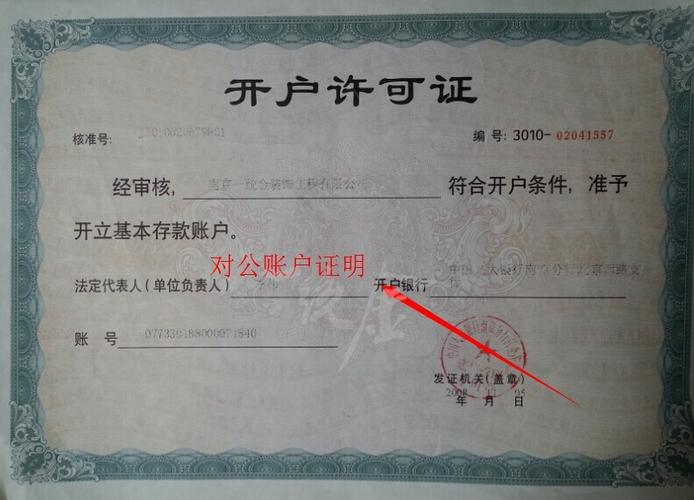 工商银行对公账户还有开户许可证没有？（工商银行哪个可以开户对公账号）