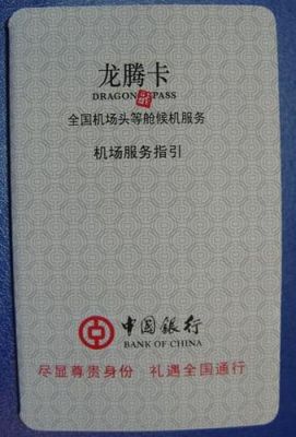 龙腾出行贵宾室会员卡（龙腾卡）在台湾的机场可以用吗？（龙腾机场是哪个地方）