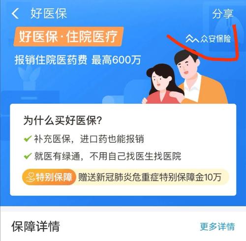 支付宝上的好医保保险可靠吗？（好医保是哪个平台的）