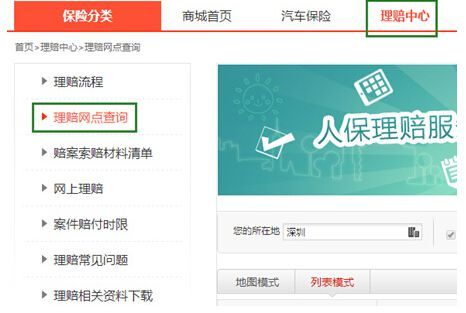 人保车险微信支付安全吗？（微信里的人保赔付选择哪个好）