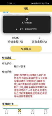 网贷申请好了，但是不想贷了，没有绑银行卡会产生什么不好的吗？（哪个网贷不机审）
