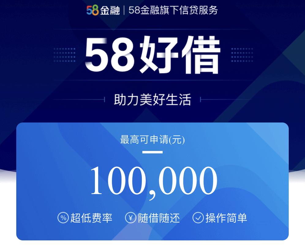 58好借跟还呗是一家吗？（58旗下有哪些贷款平台哪个好）