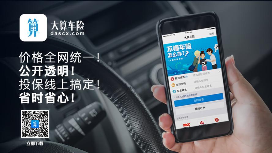 车险在app买和人工买哪个好？（车险人工买和手机买哪个优惠大）