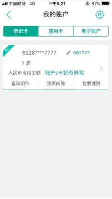 办农业银行卡出现010是怎么回事？（010是哪个银行的卡）